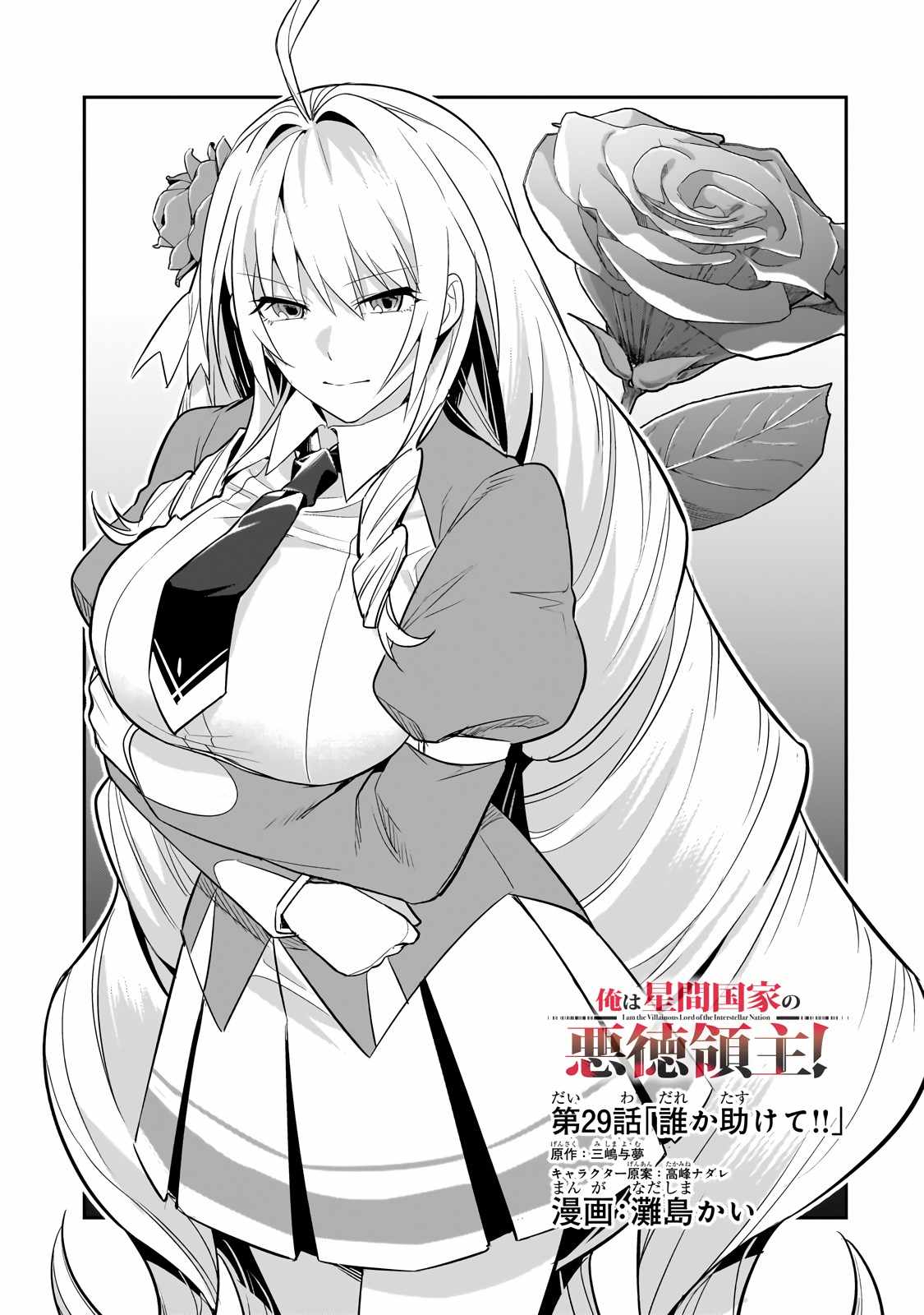Read I’m the Evil Lord of an Intergalactic Empire EN Manga Online