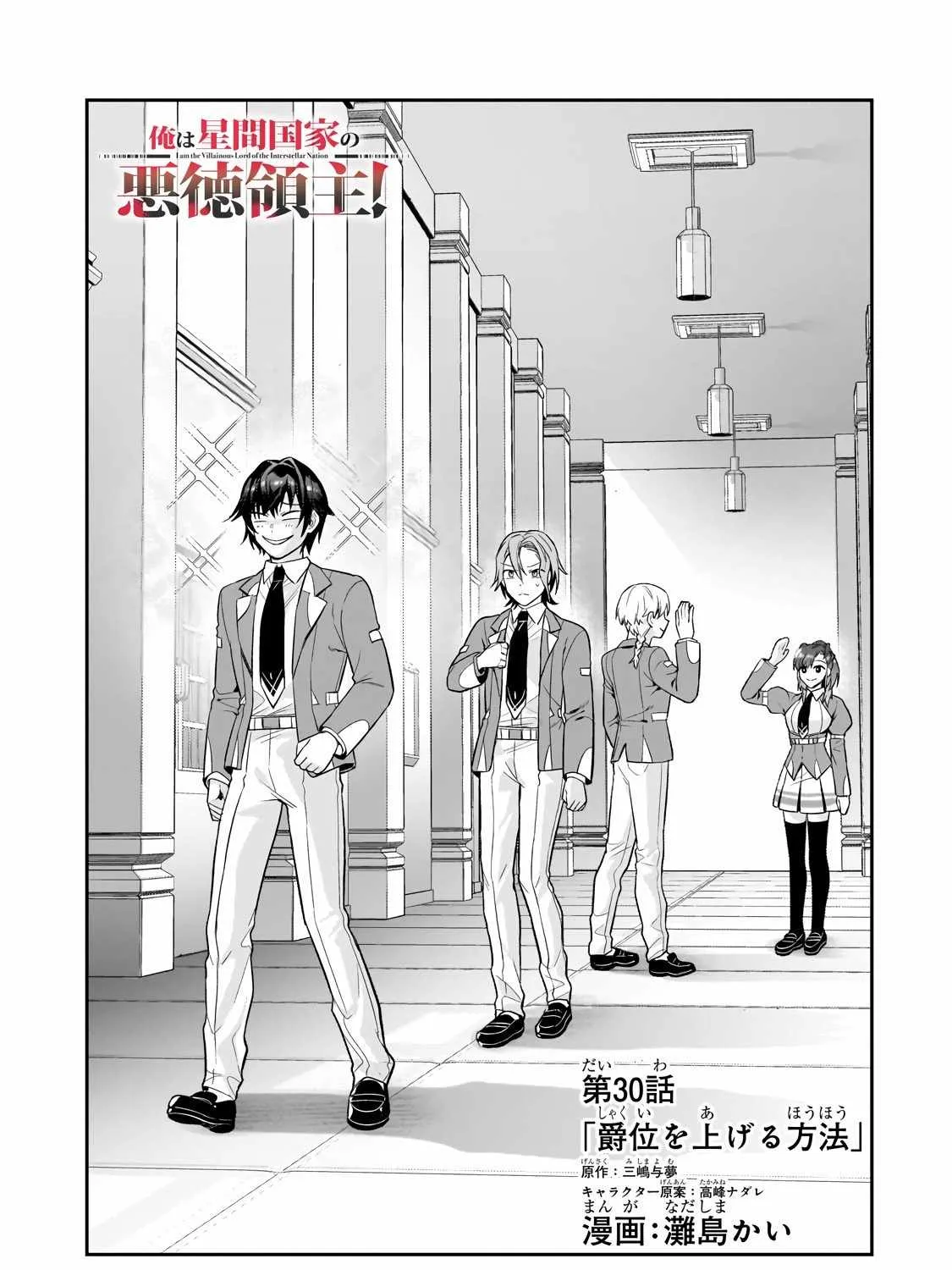 Read I’m the Evil Lord of an Intergalactic Empire EN Manga Online