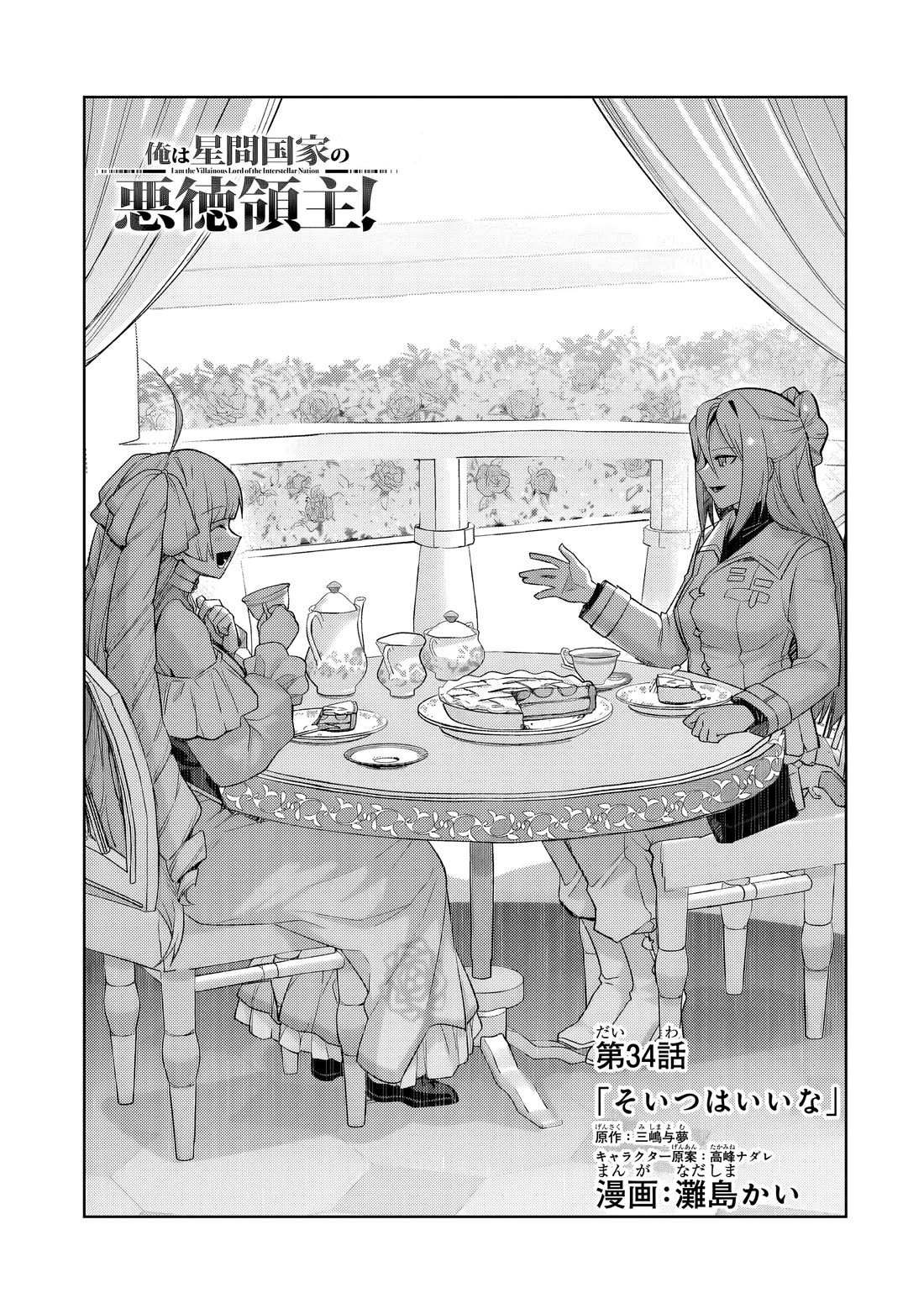 Read I’m the Evil Lord of an Intergalactic Empire EN Manga Online