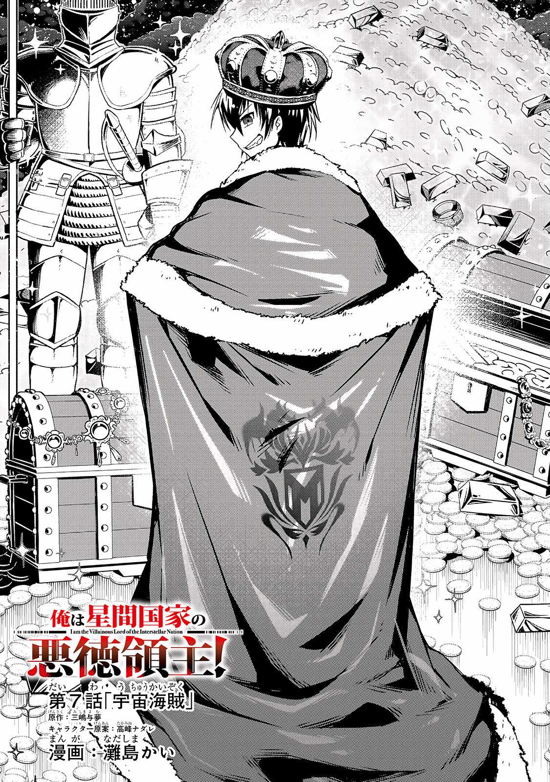 Read I’m the Evil Lord of an Intergalactic Empire EN Manga Online