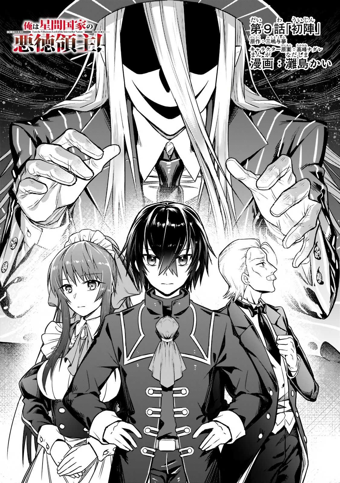 Read I’m the Evil Lord of an Intergalactic Empire EN Manga Online