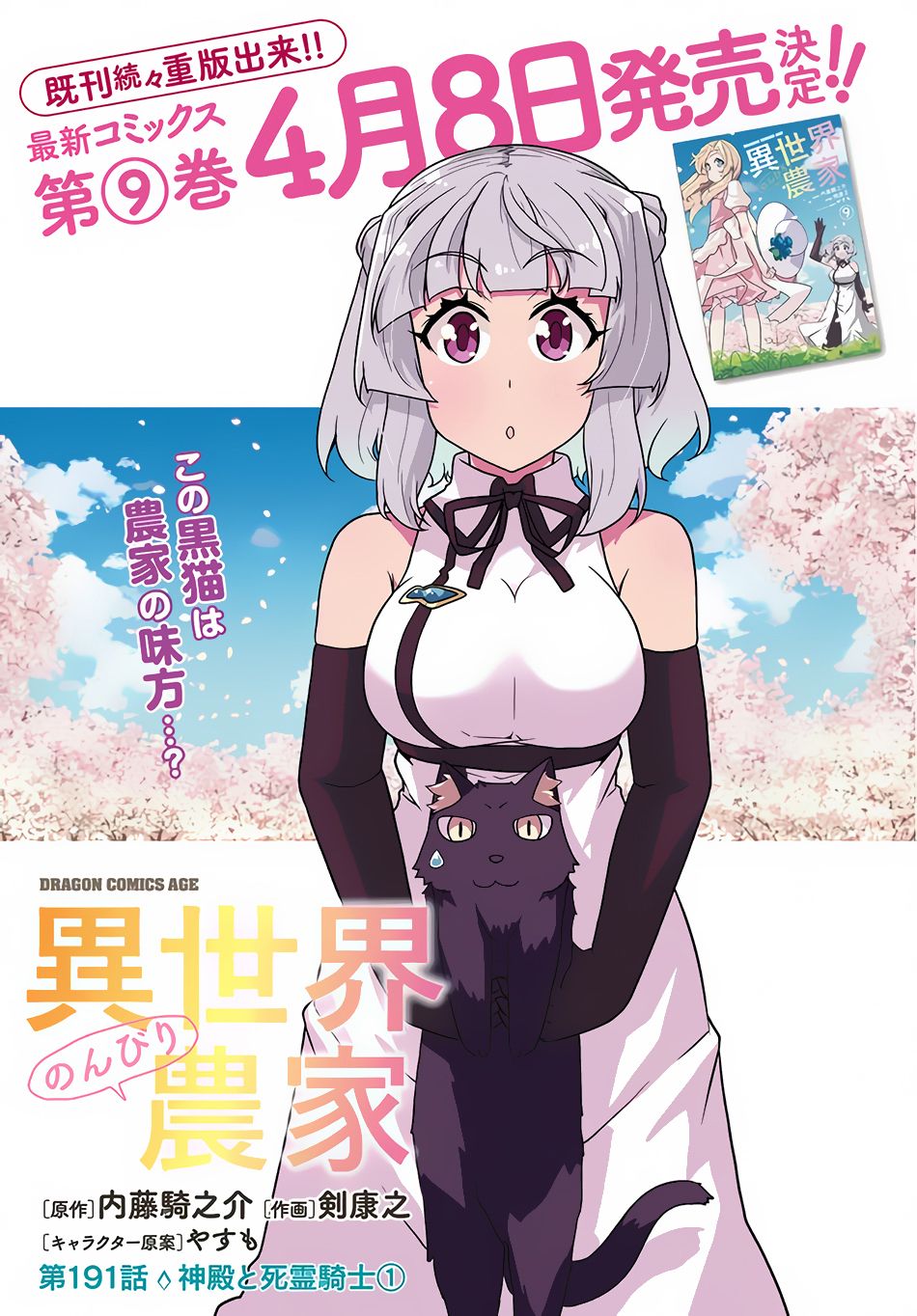 Read Isekai Nonbiri Nouka EN Manga Online