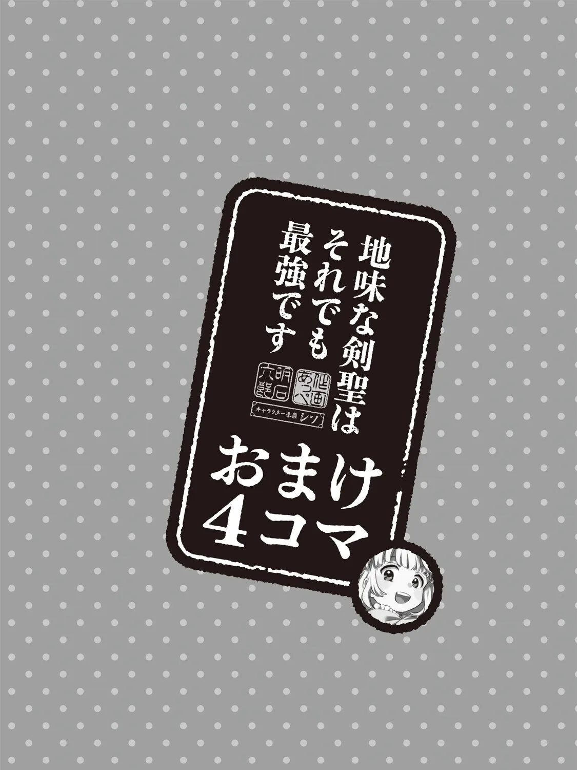 Read Jimi na Kensei wa Sore Demo Saikyou desu EN Manga Online