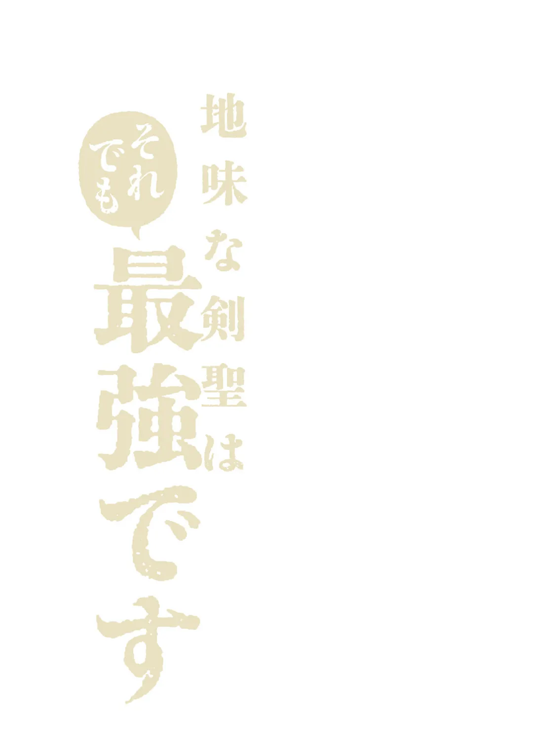 Read Jimi na Kensei wa Sore Demo Saikyou desu EN Manga Online