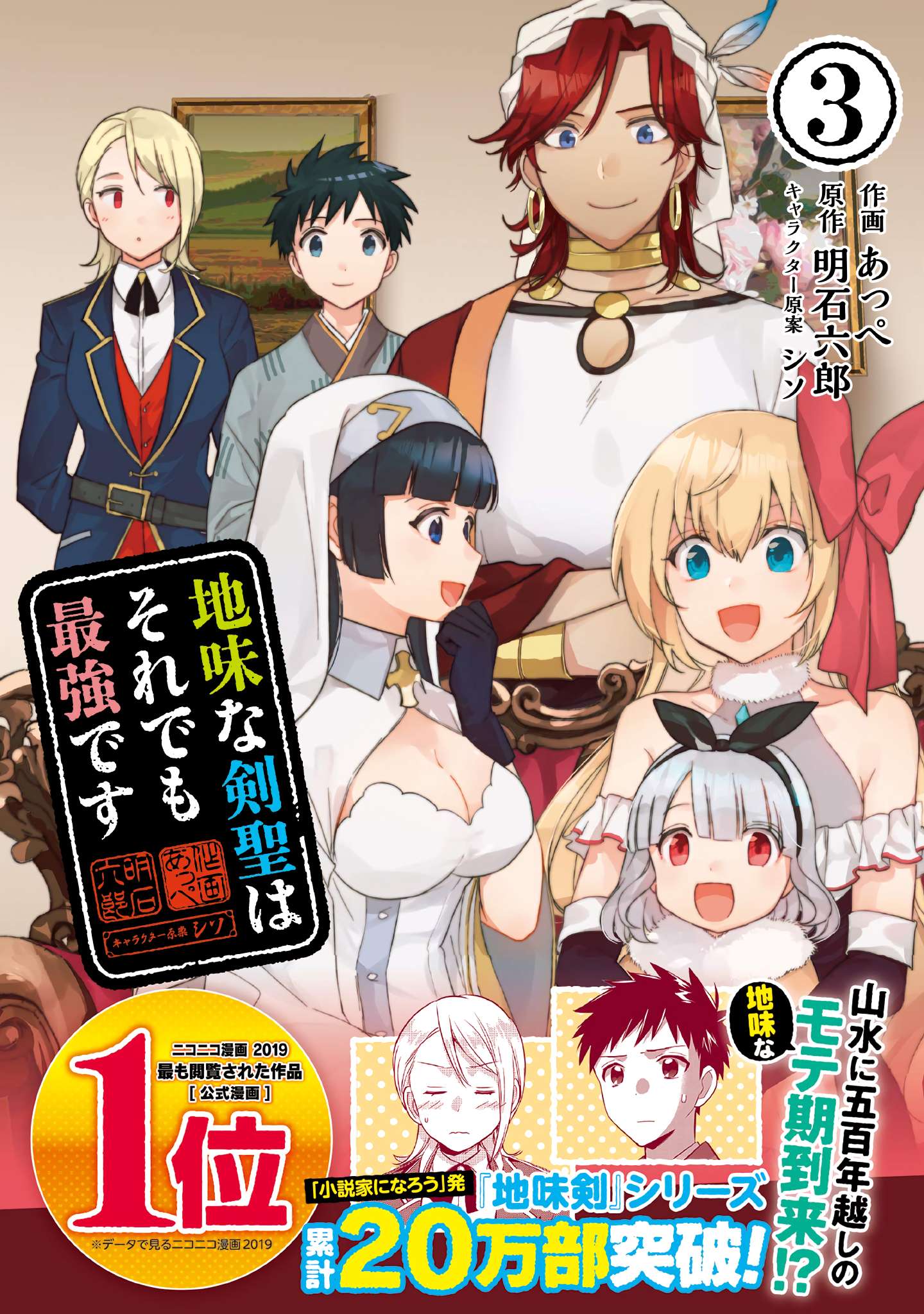 Read Jimi na Kensei wa Sore Demo Saikyou desu EN Manga Online