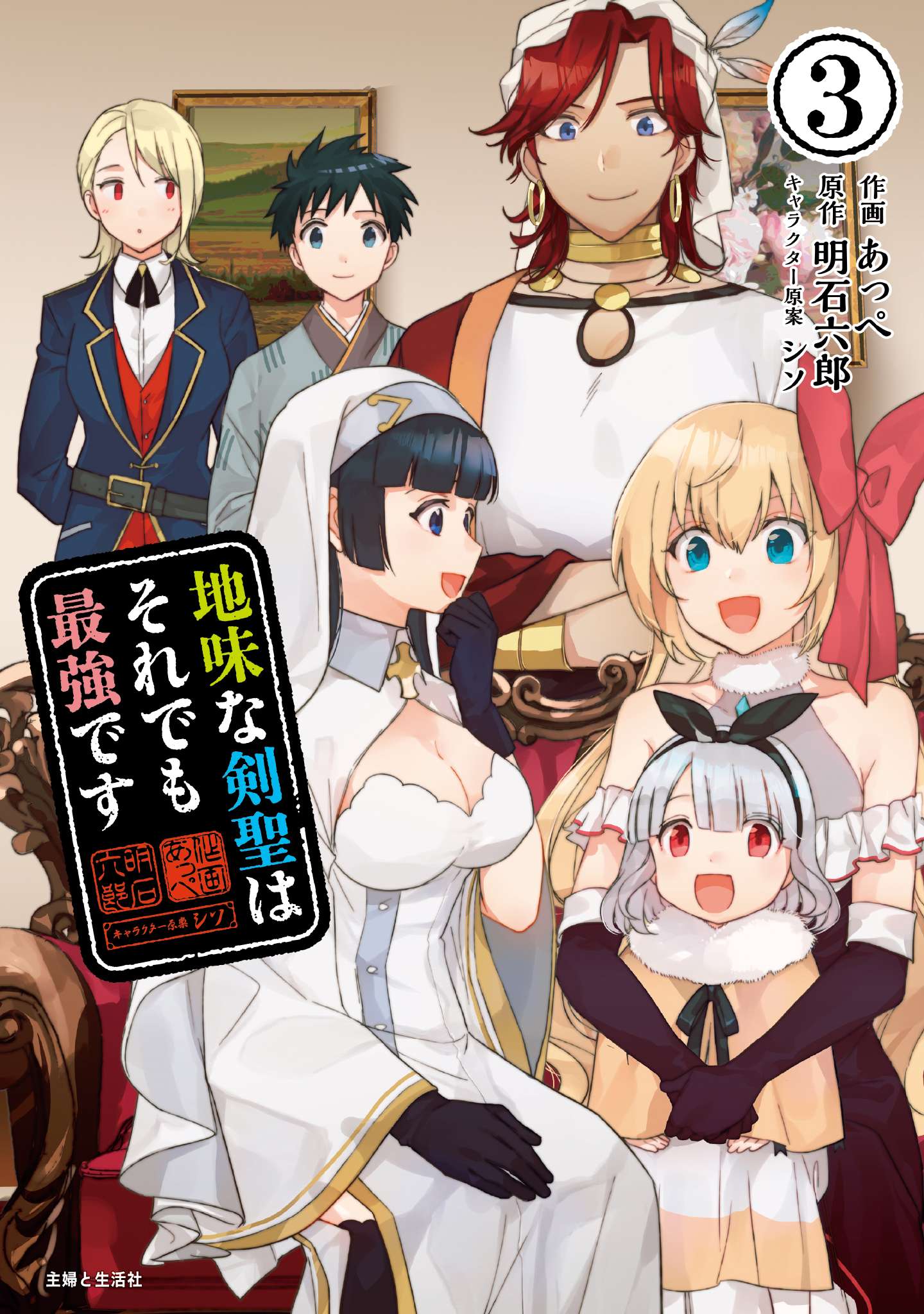 Read Jimi na Kensei wa Sore Demo Saikyou desu EN Manga Online