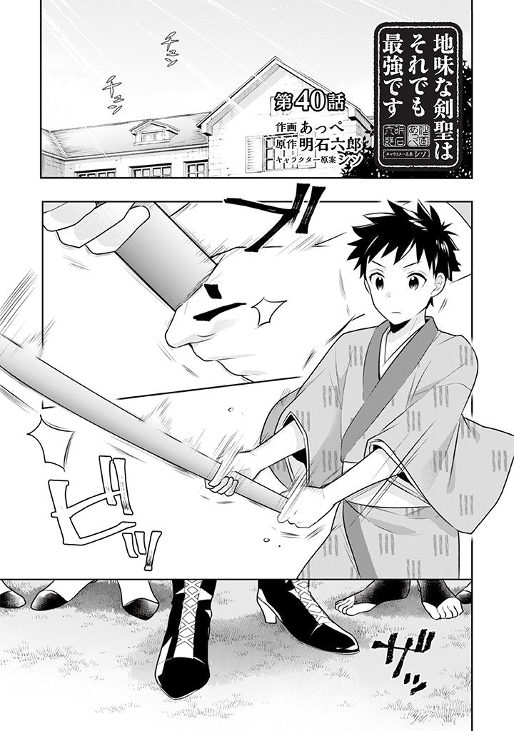 Read Jimi na Kensei wa Sore Demo Saikyou desu EN Manga Online