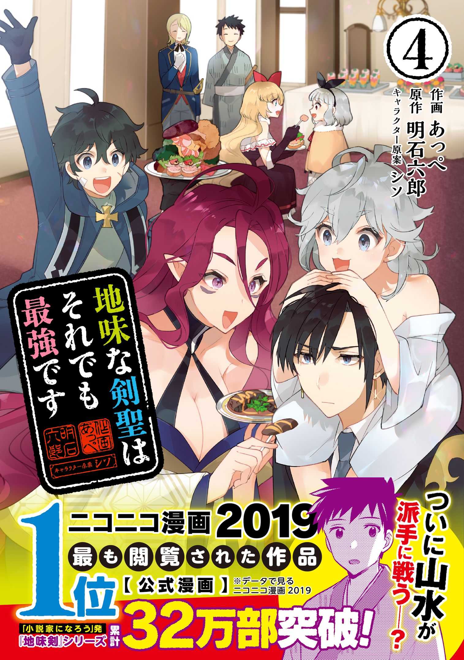 Read Jimi na Kensei wa Sore Demo Saikyou desu EN Manga Online