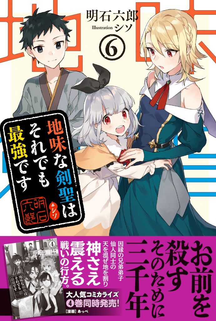 Read Jimi na Kensei wa Sore Demo Saikyou desu EN Manga Online
