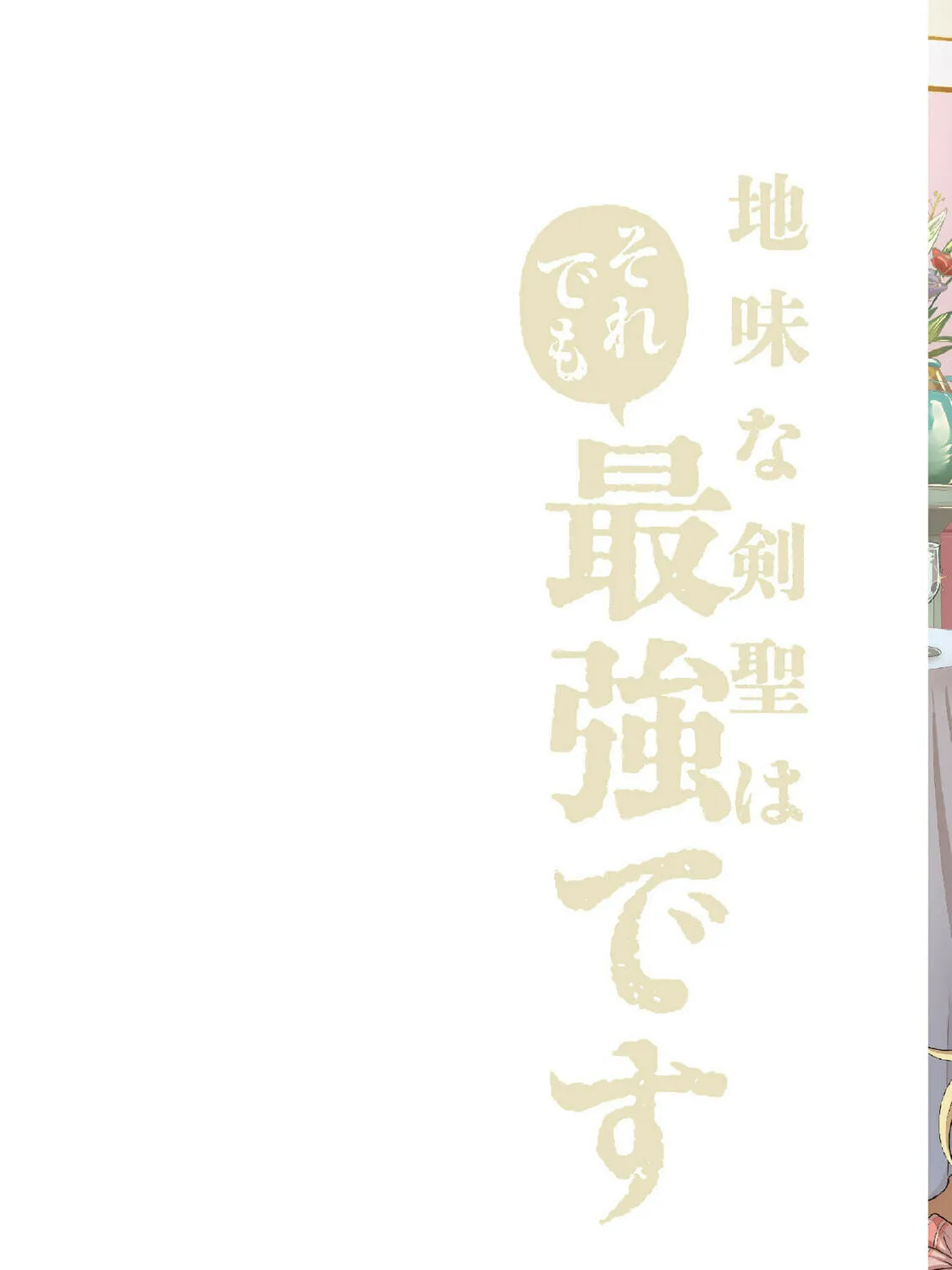 Read Jimi na Kensei wa Sore Demo Saikyou desu EN Manga Online