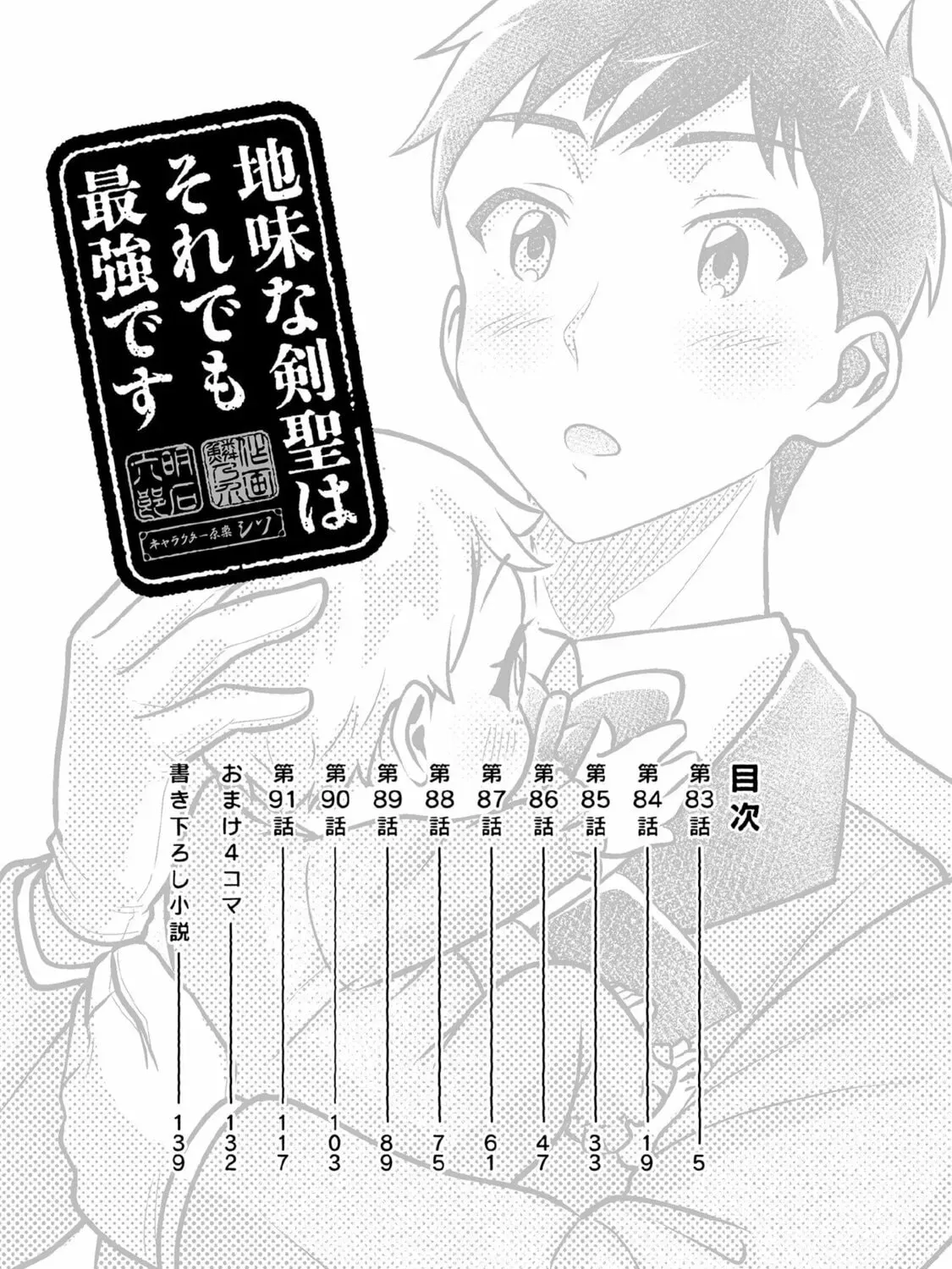 Read Jimi na Kensei wa Sore Demo Saikyou desu EN Manga Online