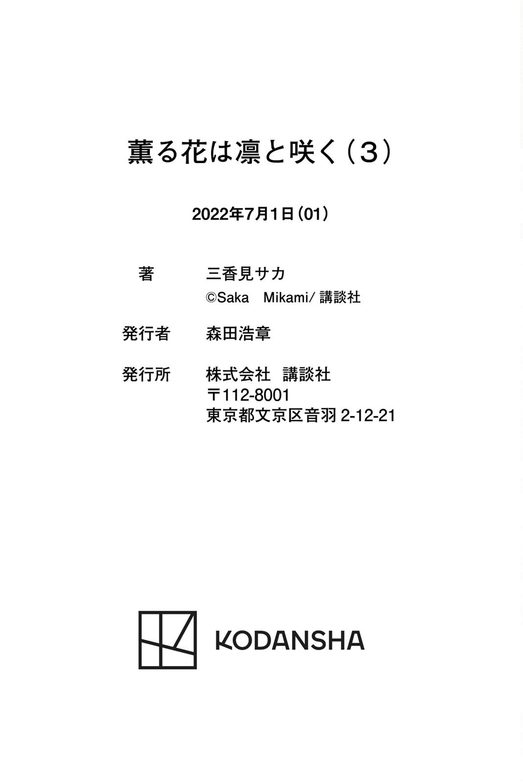 Read Kaoru Hana Wa Rin To Saku EN Manga Online
