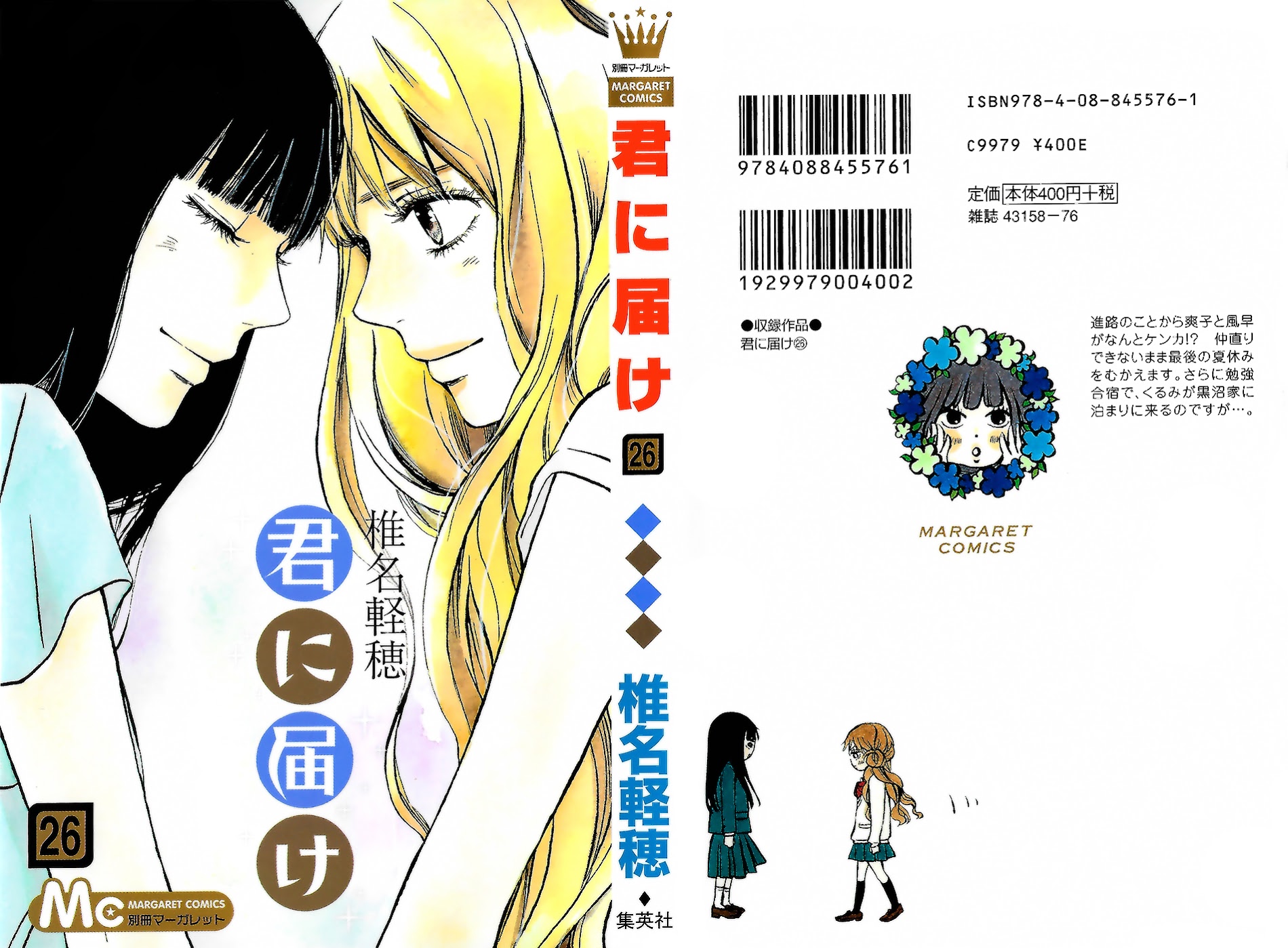 Read Kimi Ni Todoke EN Manga Online