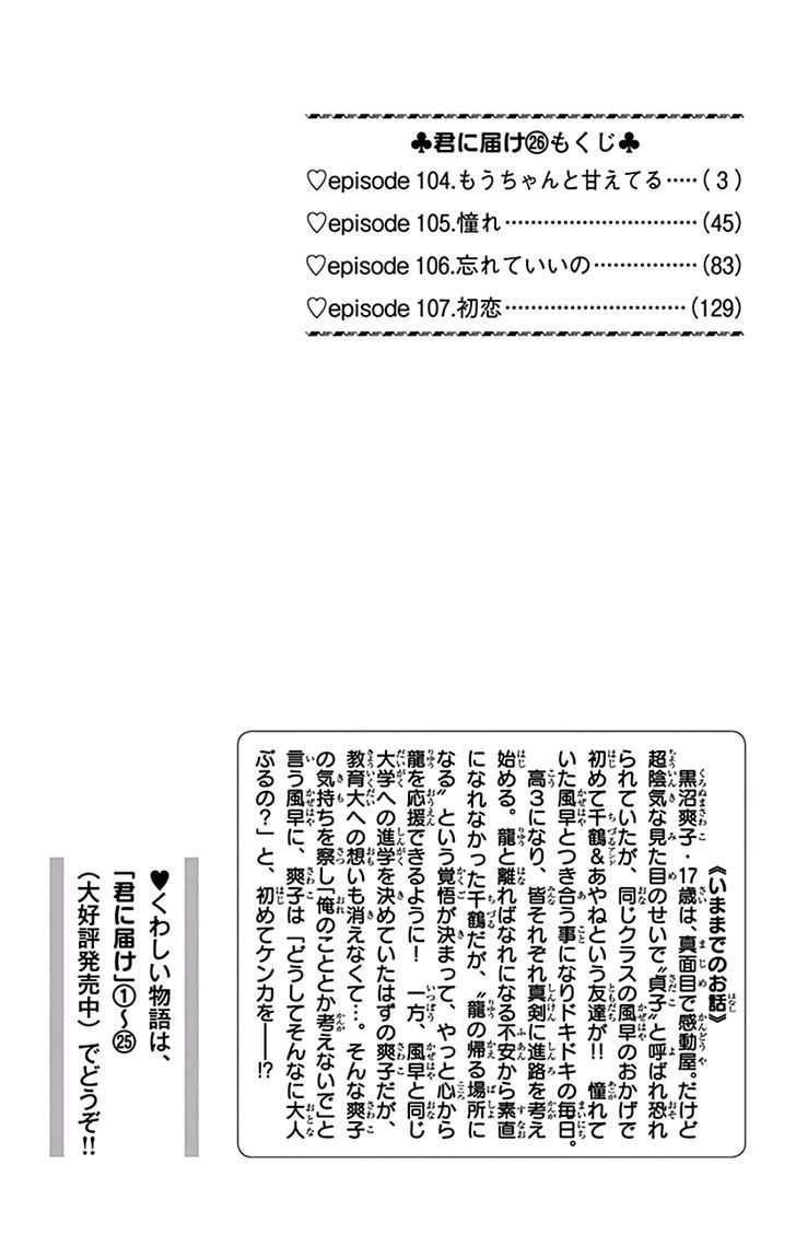 Read Kimi Ni Todoke EN Manga Online