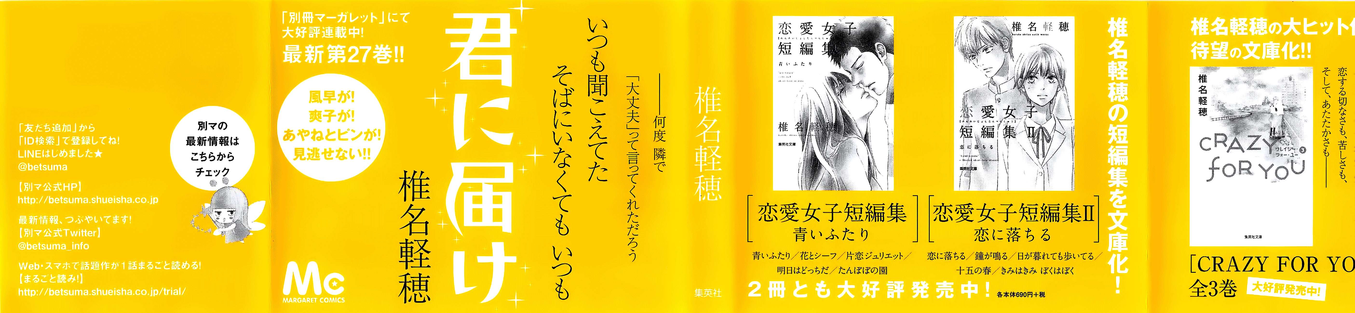 Read Kimi Ni Todoke EN Manga Online