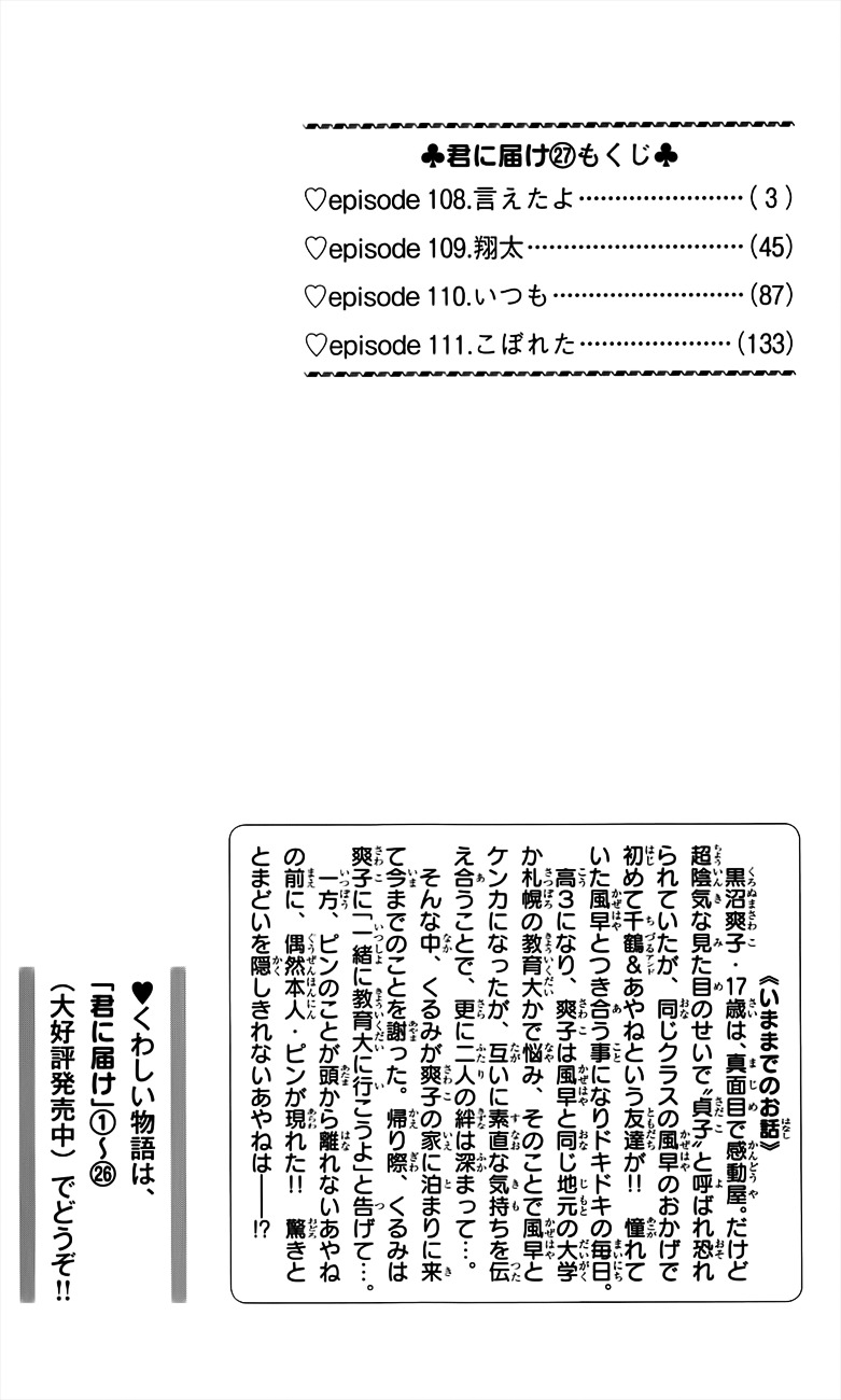 Read Kimi Ni Todoke EN Manga Online