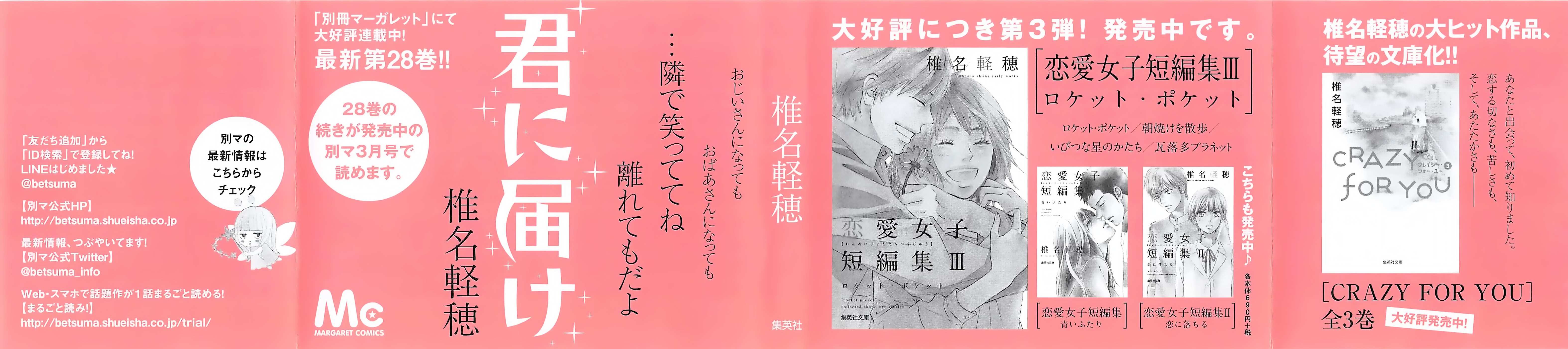 Read Kimi Ni Todoke EN Manga Online
