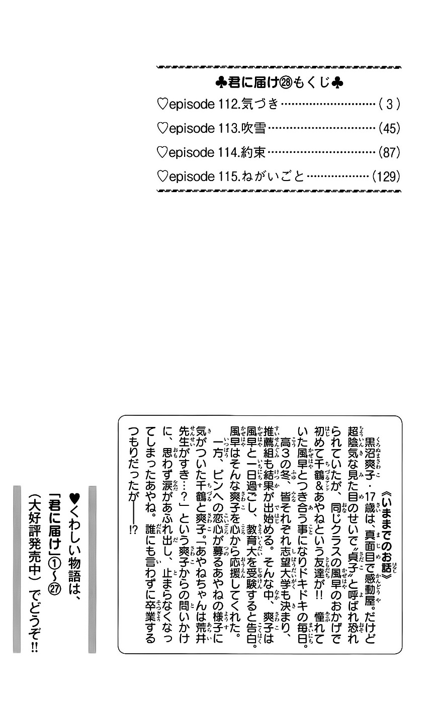 Read Kimi Ni Todoke EN Manga Online