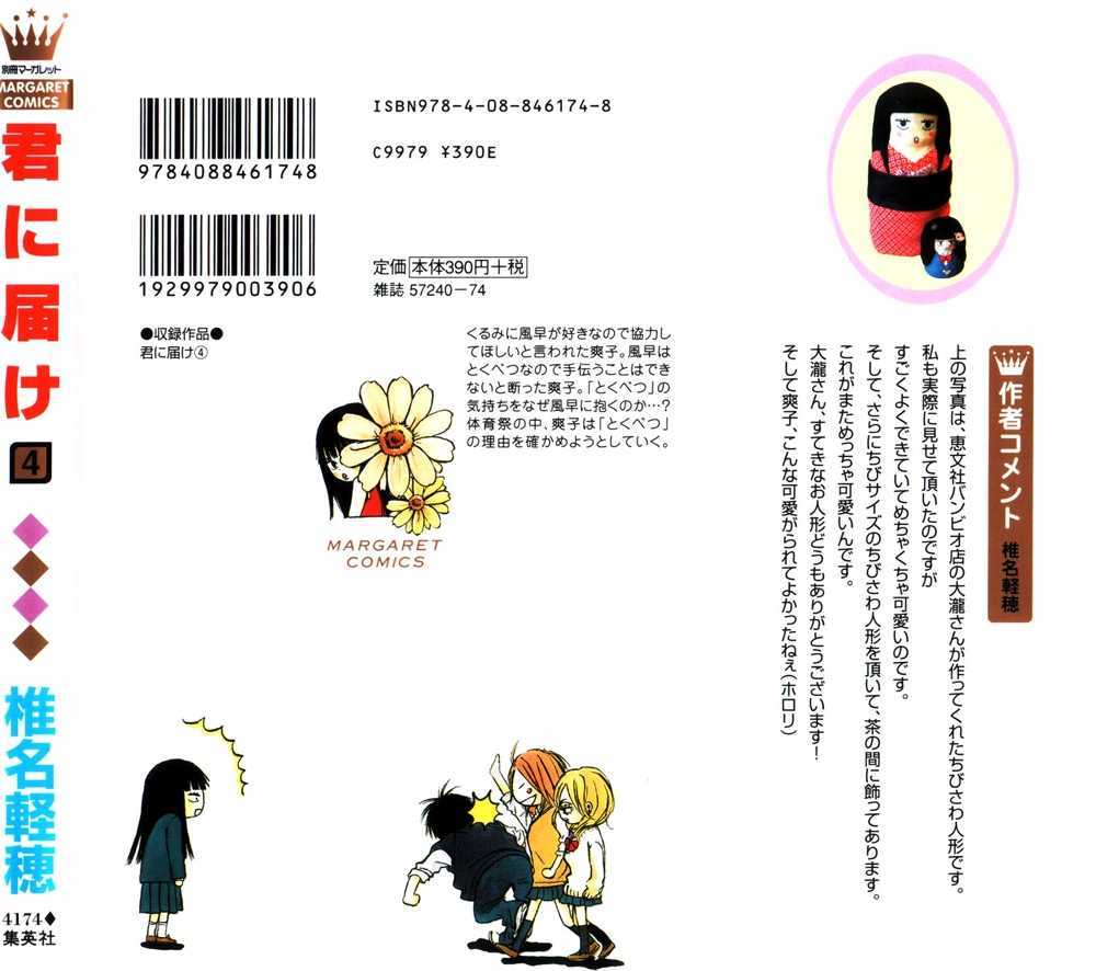 Read Kimi Ni Todoke EN Manga Online