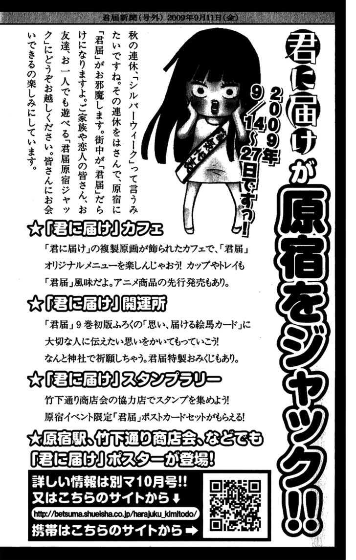 Read Kimi Ni Todoke EN Manga Online