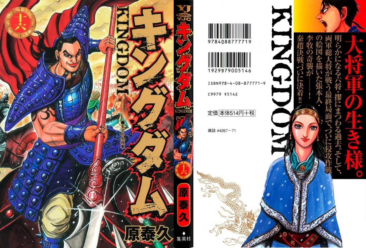 Read Kingdom EN Manga Online