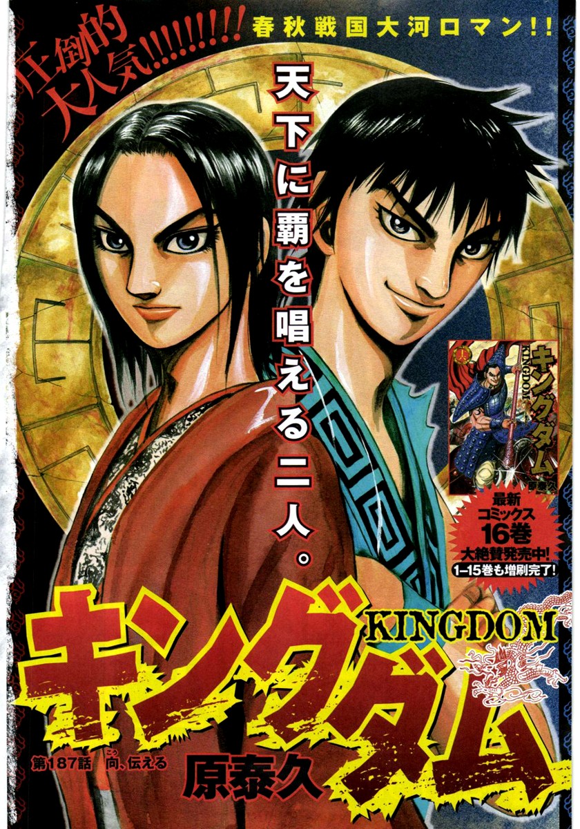Read Kingdom EN Manga Online