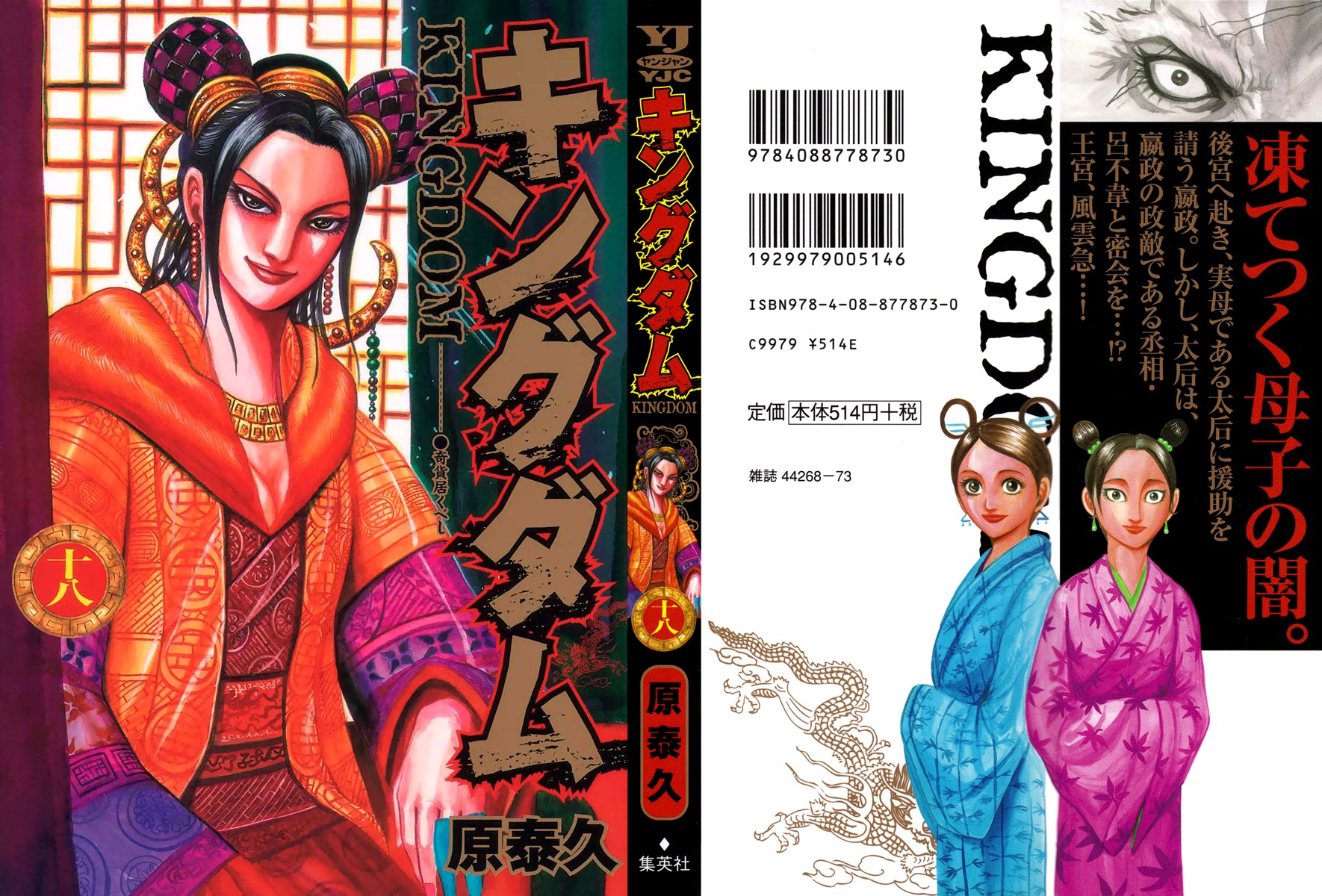 Read Kingdom EN Manga Online