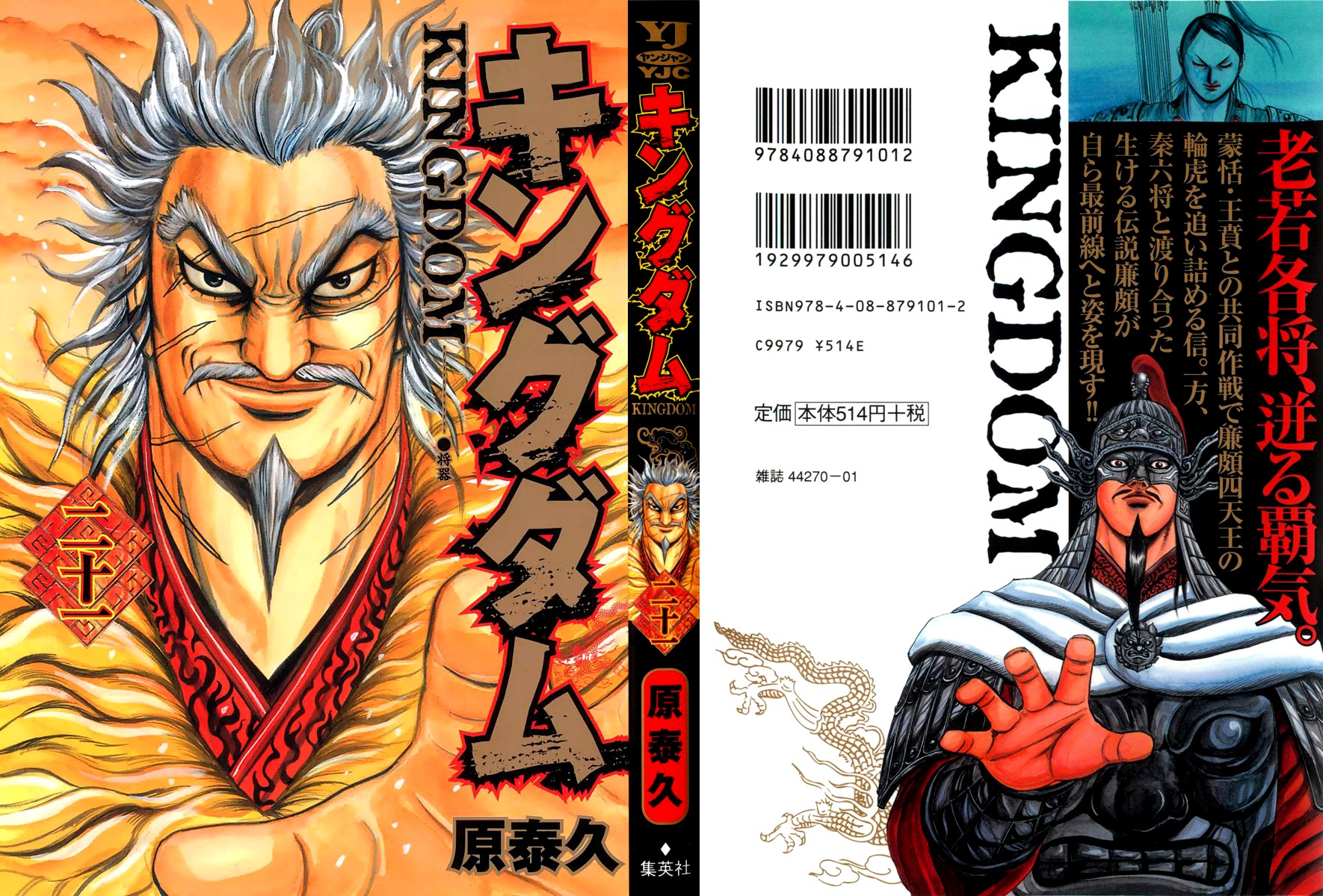 Read Kingdom EN Manga Online
