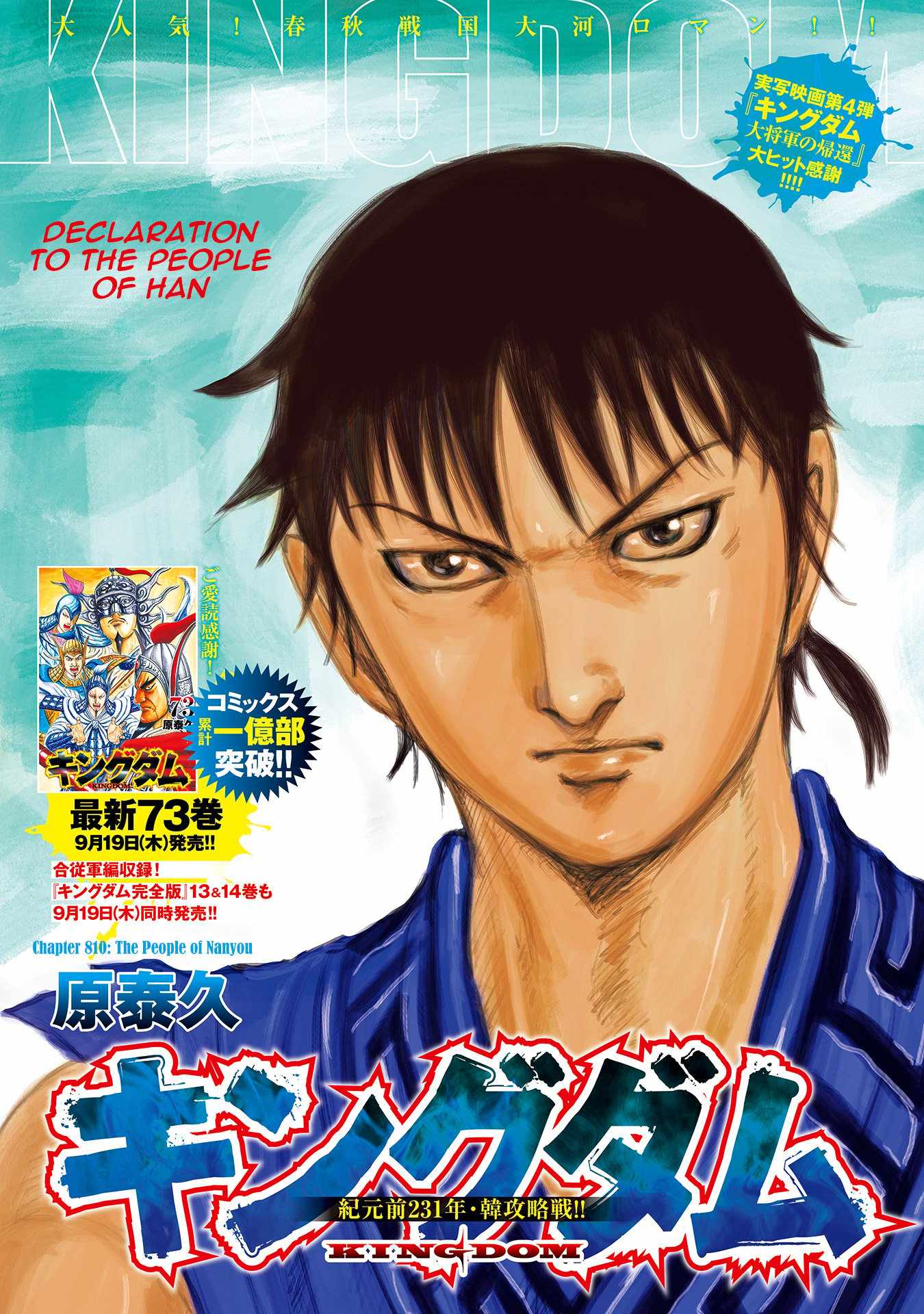 Read Kingdom EN Manga Online