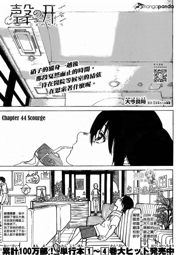 Read Koe no Katachi EN Manga Online