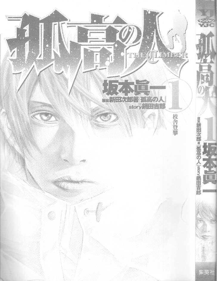 Read Kokou No Hito EN Manga Online
