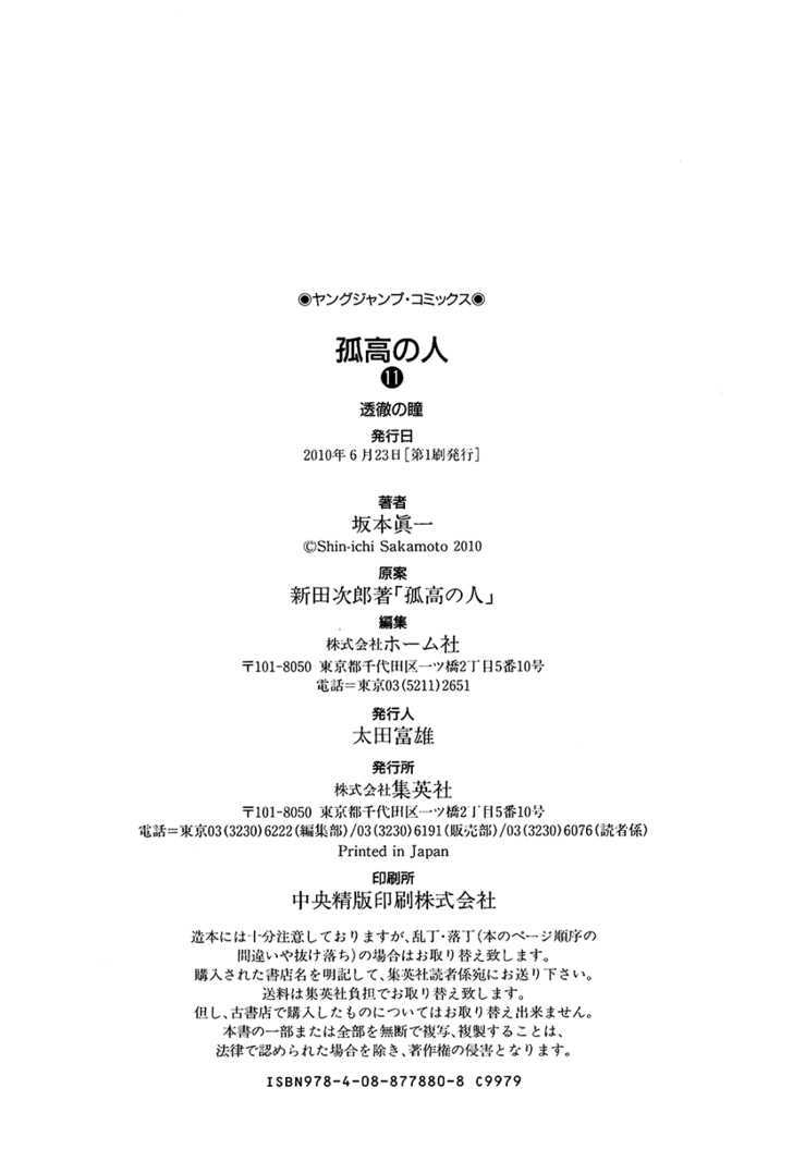 Read Kokou No Hito EN Manga Online