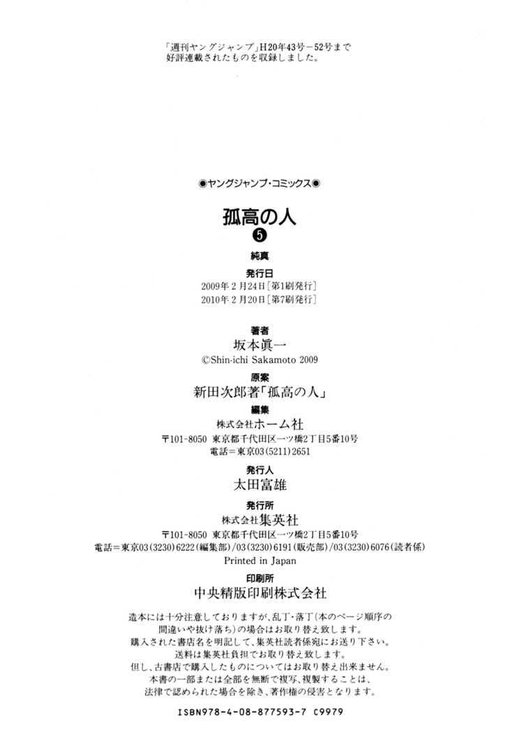 Read Kokou No Hito EN Manga Online