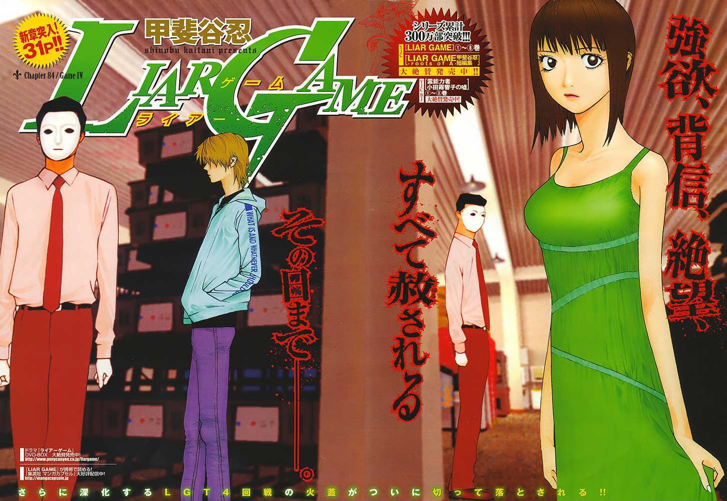 Read Liar Game EN Manga Online