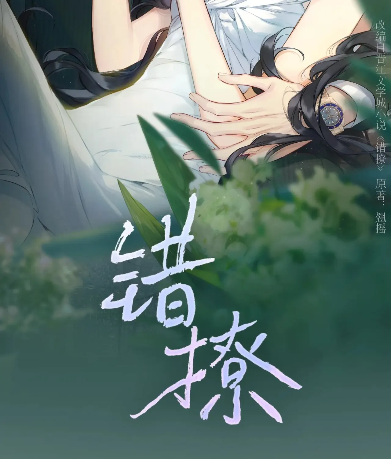 Read Love by Mistake EN Manga Online