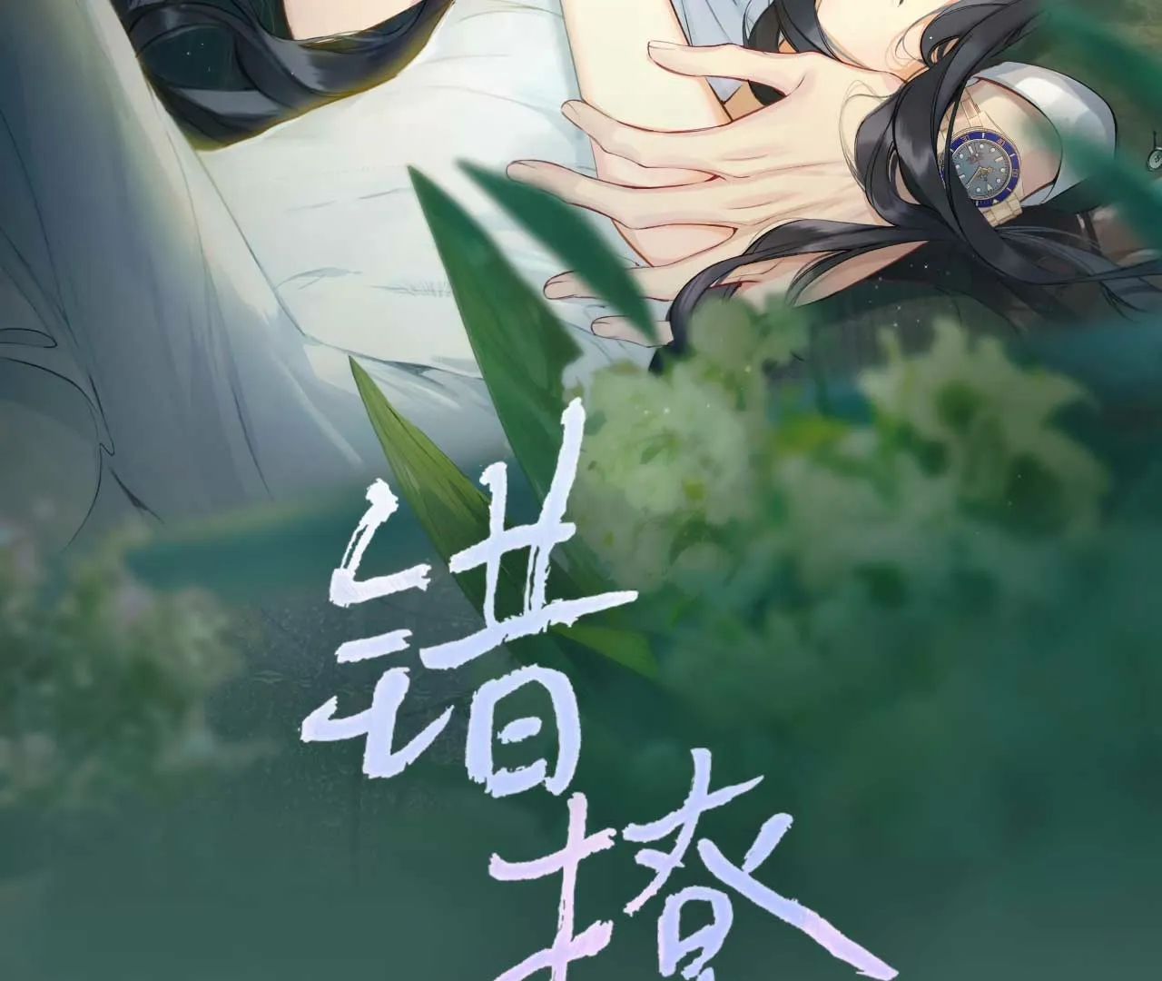 Read Love by Mistake EN Manga Online