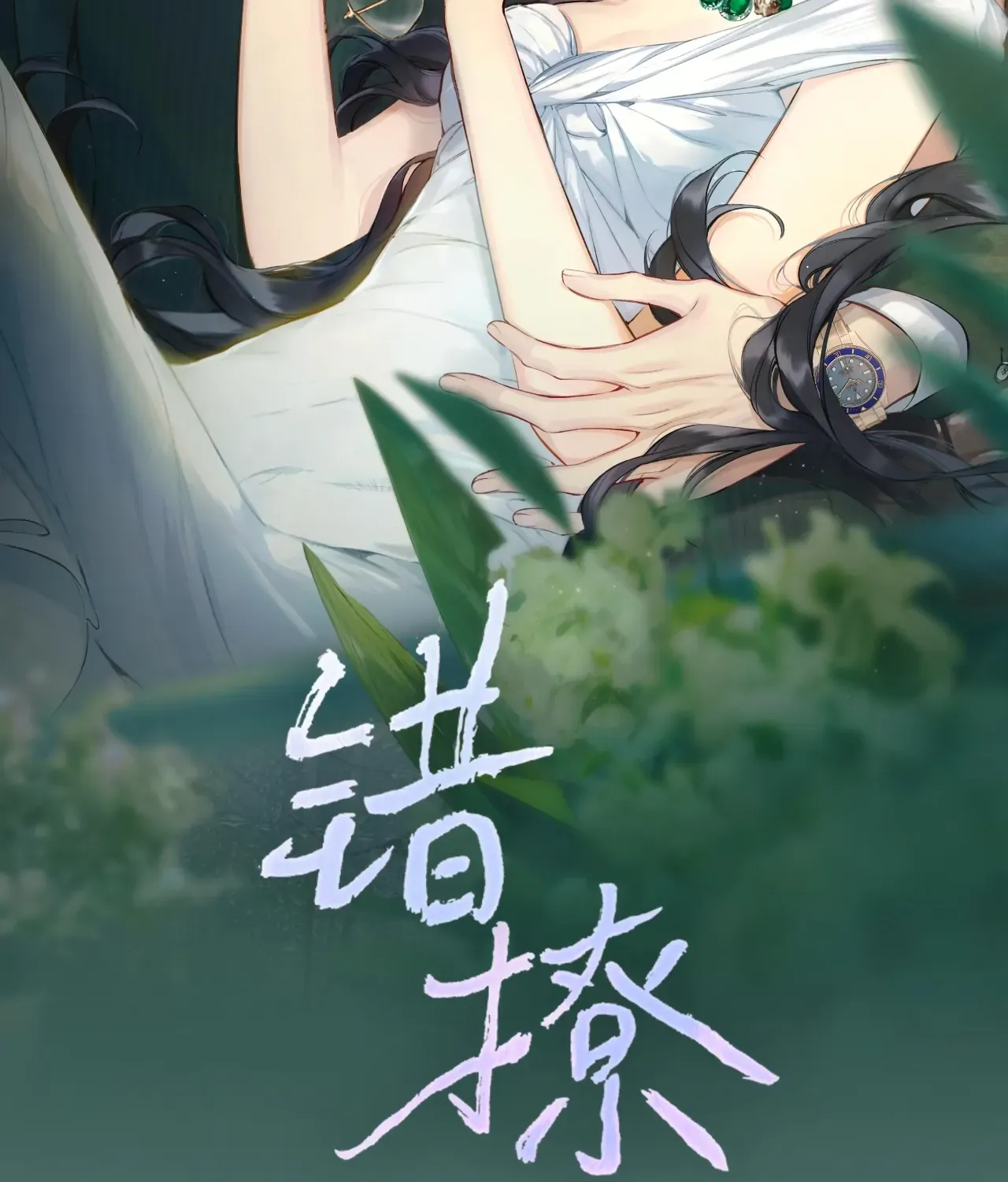 Read Love by Mistake EN Manga Online