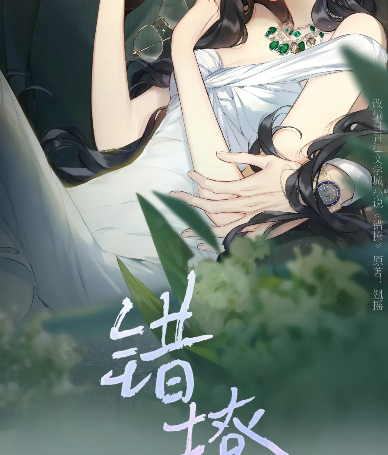 Read Love by Mistake EN Manga Online