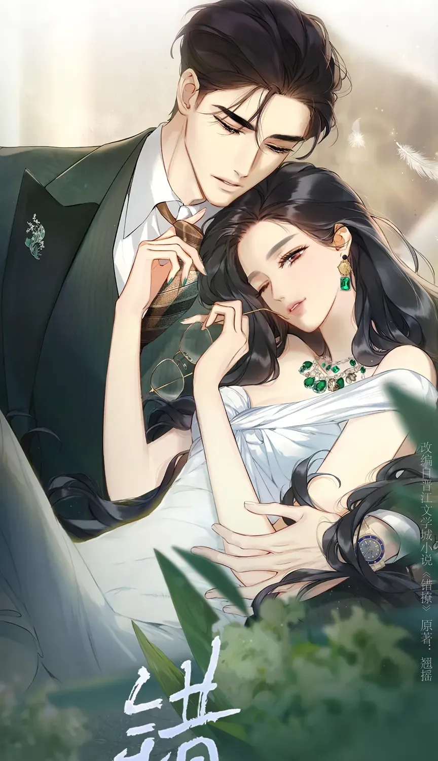 Read Love by Mistake EN Manga Online