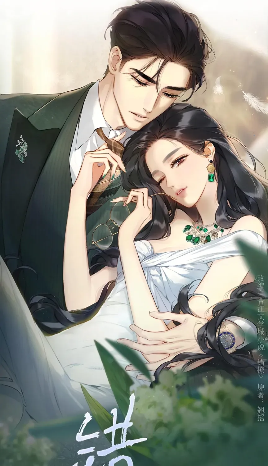 Read Love by Mistake EN Manga Online