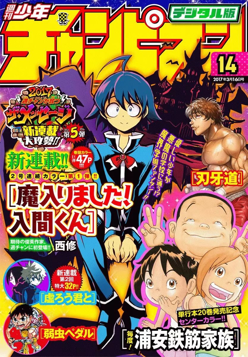 Read Mairimashita! Iruma-Kun EN Manga Online