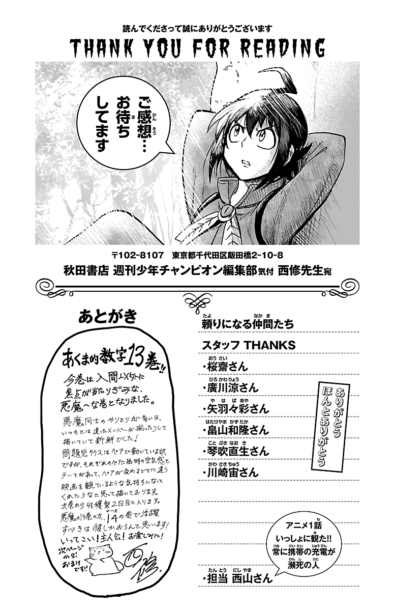 Read Mairimashita! Iruma-Kun EN Manga Online