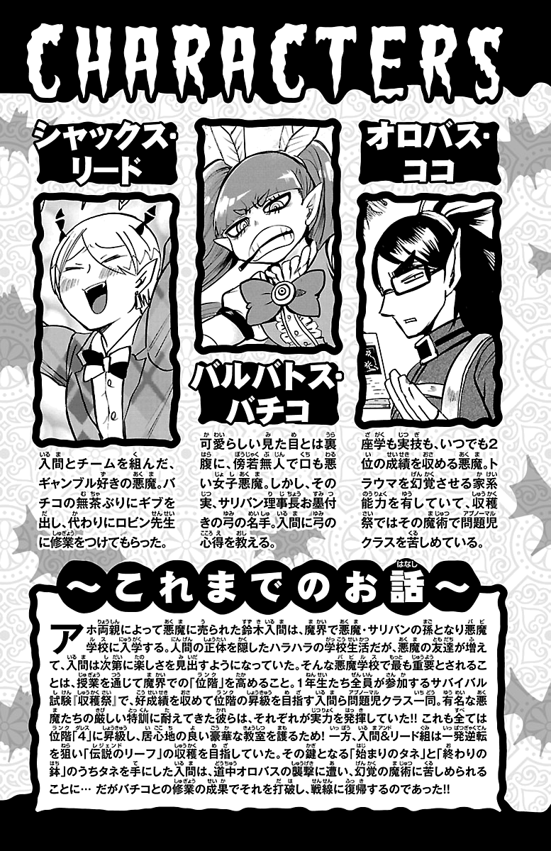 Read Mairimashita! Iruma-Kun EN Manga Online