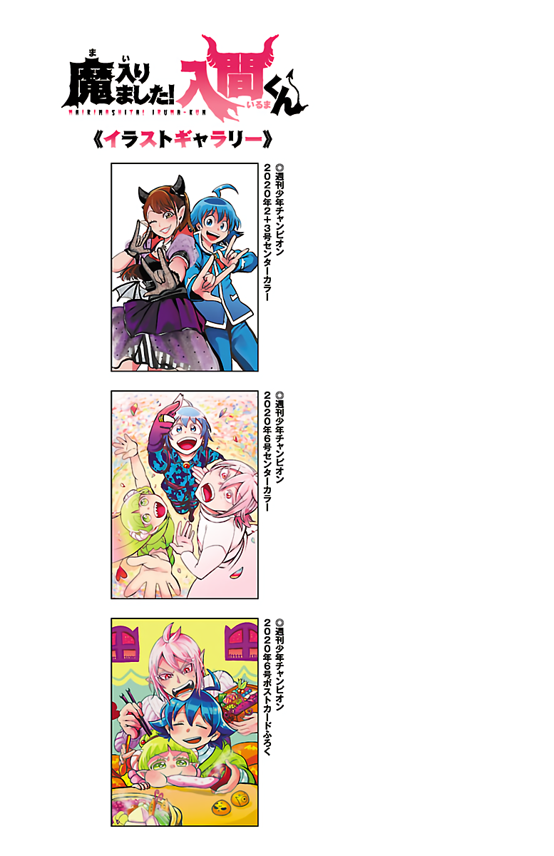 Read Mairimashita! Iruma-Kun EN Manga Online