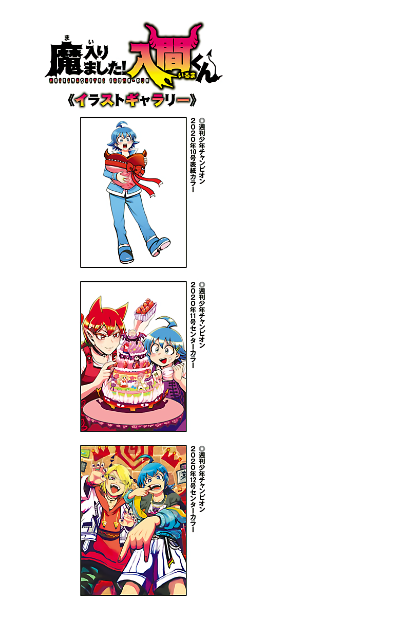 Read Mairimashita! Iruma-Kun EN Manga Online