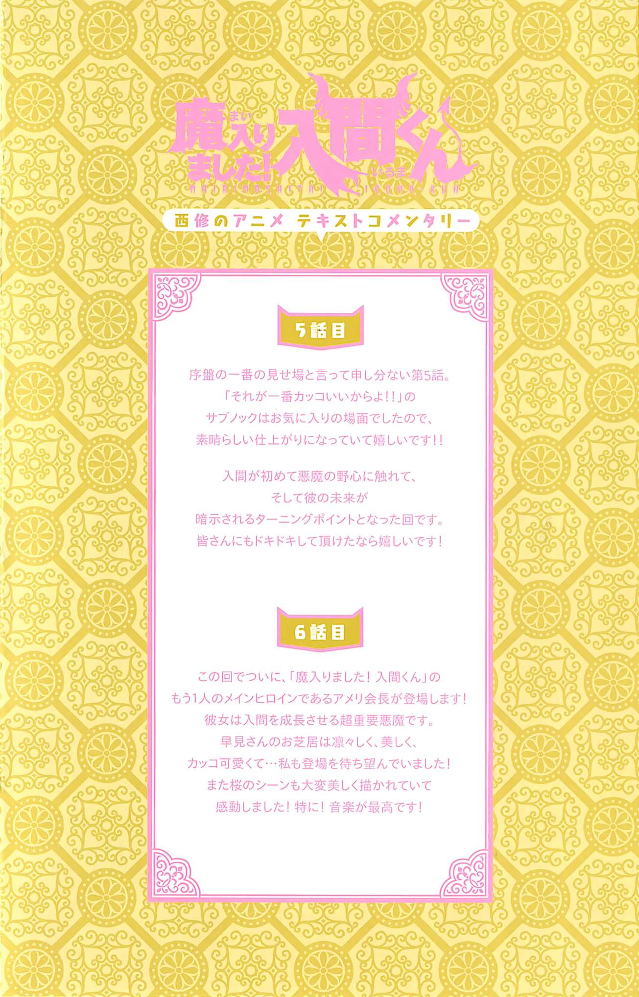 Read Mairimashita! Iruma-Kun EN Manga Online