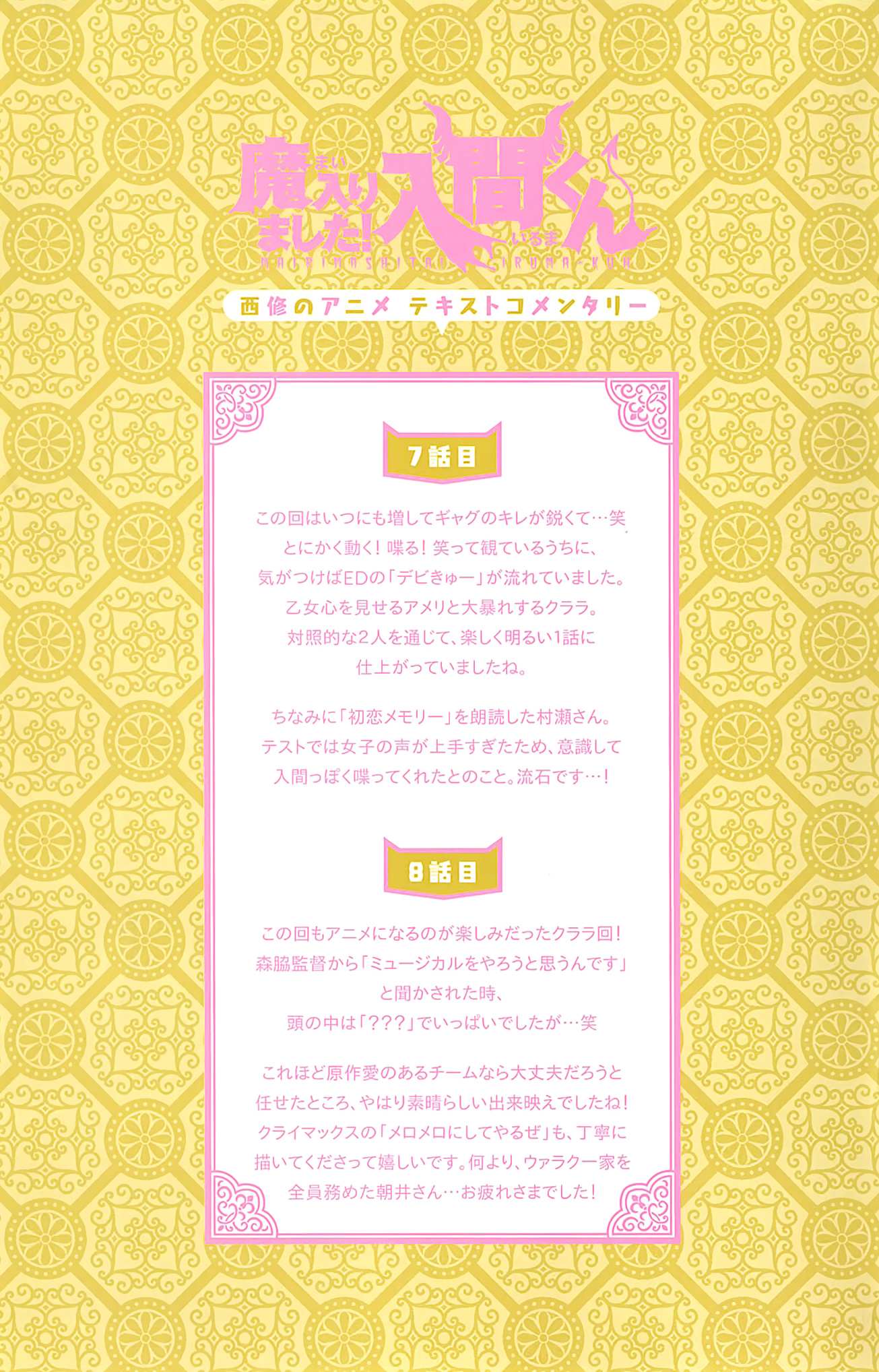 Read Mairimashita! Iruma-Kun EN Manga Online