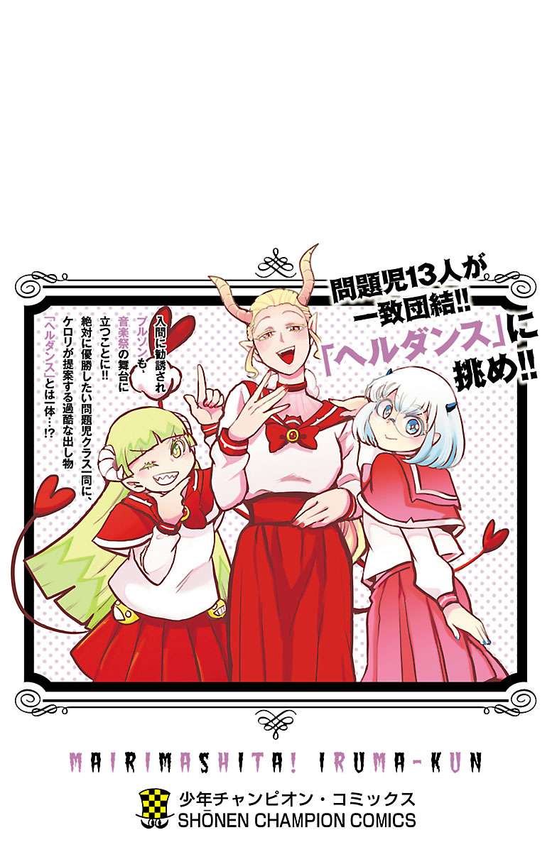 Read Mairimashita! Iruma-Kun EN Manga Online