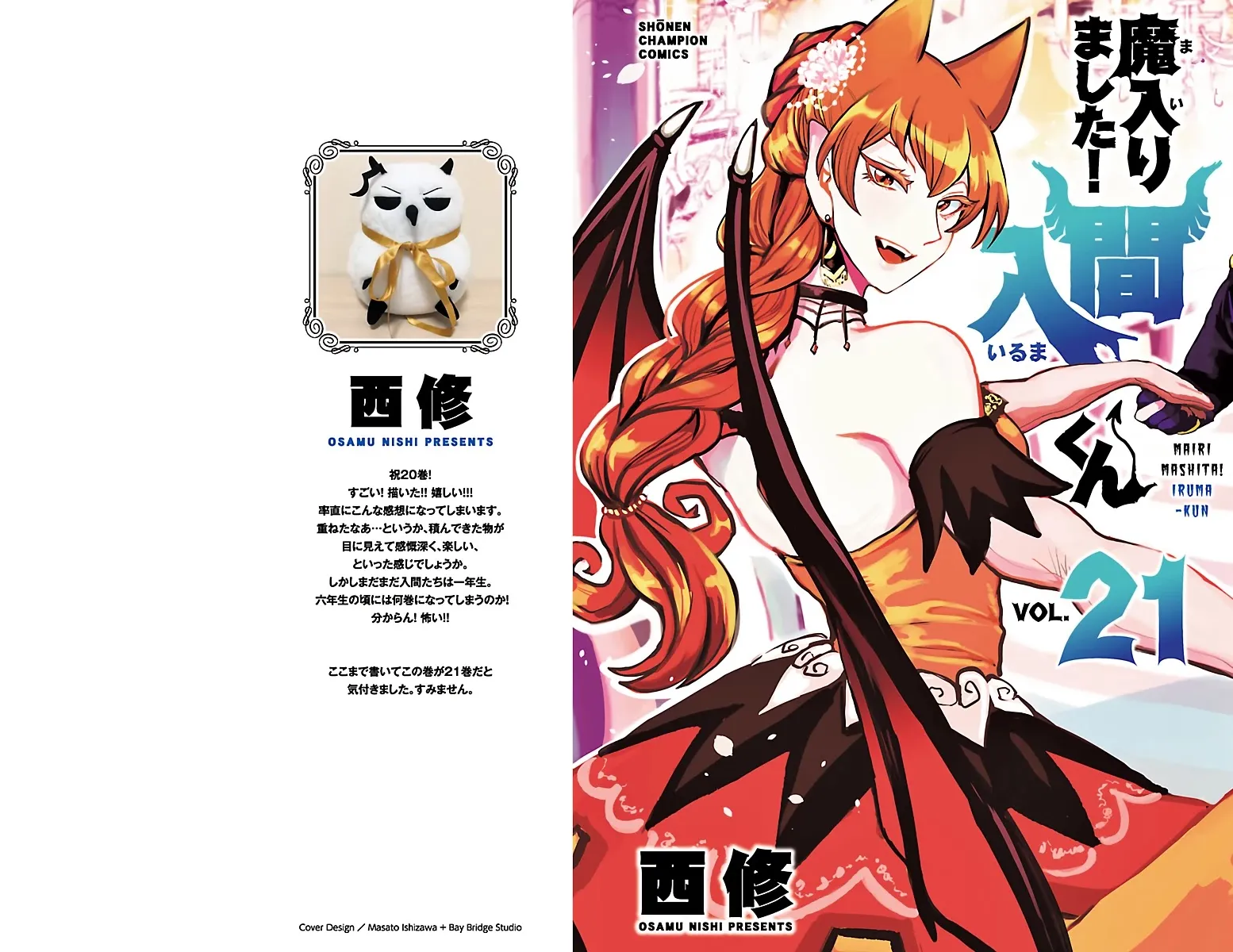 Read Mairimashita! Iruma-Kun EN Manga Online