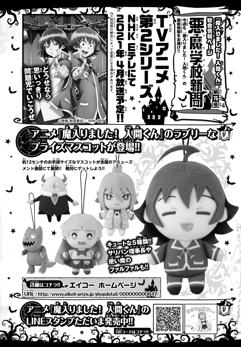 Read Mairimashita! Iruma-Kun EN Manga Online